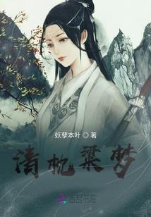 乱世丽姝