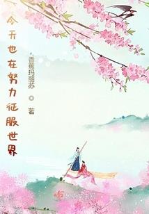 目空天下
