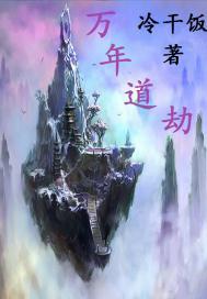 斗破苍穹之玄天冰帝