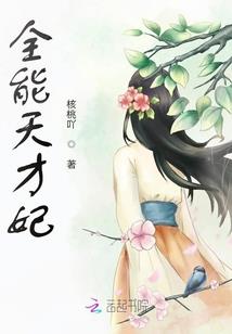 霸道女皇穿越史