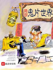 萌徒要上位：拐带腹黑小师父