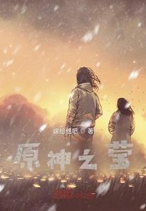 我的青梅是伪娘
