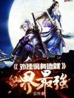 问天仙侠传