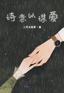 移灵之爱
