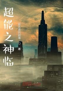 元素火神
