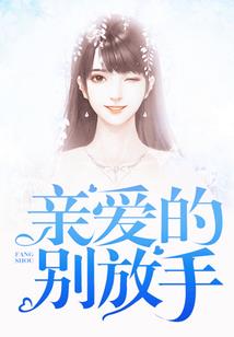 通灵鲜妻：狐君大人要上位