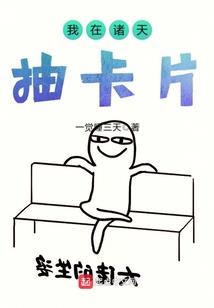 自说自话的幻想无限