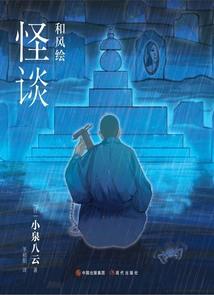血腥爱情复仇记