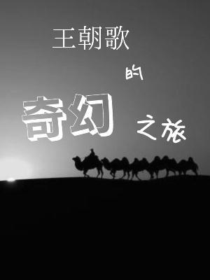 入侵者——绝处逢生