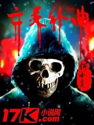 天地族斗