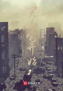 从九叔世界开始听劝就能变强