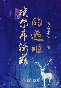 宅男演义