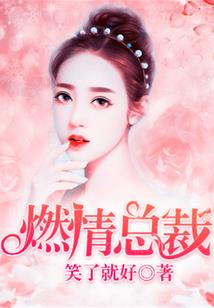 反穿越：冒牌老婆