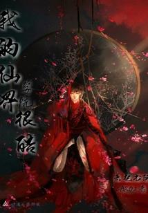 借力成神