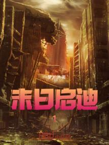 生化机甲传奇