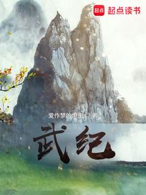 养美修仙