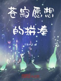 狂梦邪女戏红尘