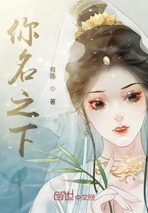 山村小子蜕变传