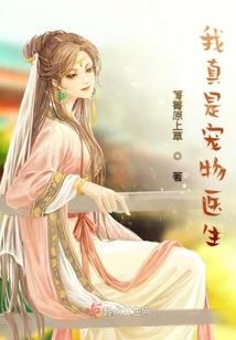 我的远古上神妻子